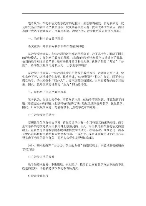 最新论新课改形式下的初中语文教学3篇