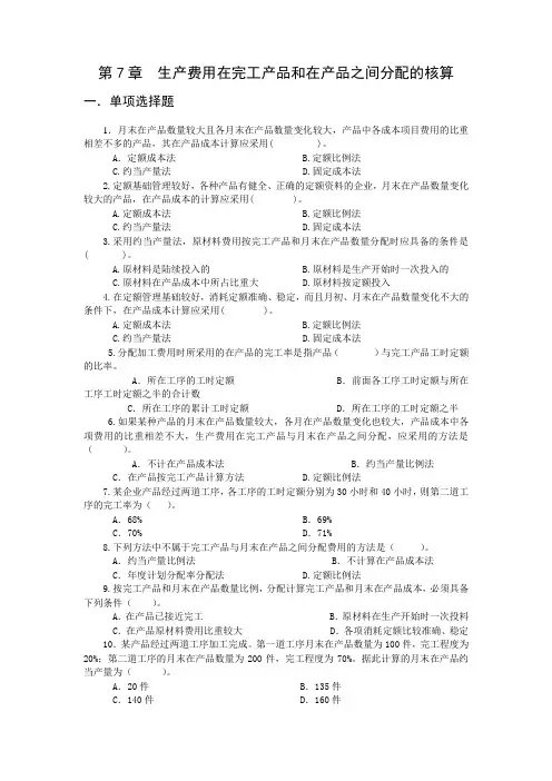 成本管理会计练习题第2章带答案