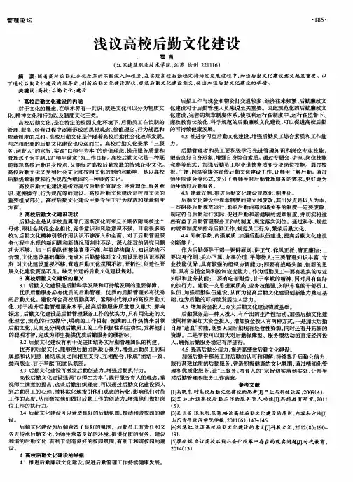浅议高校后勤文化建设