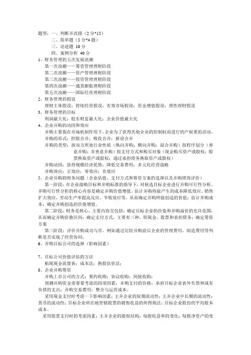 高级财务管理