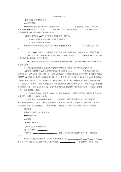 催款律师函范文_1
