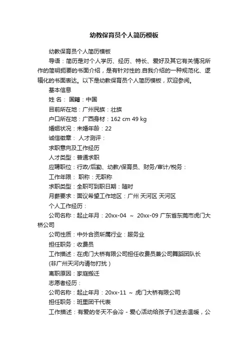 幼教保育员个人简历模板