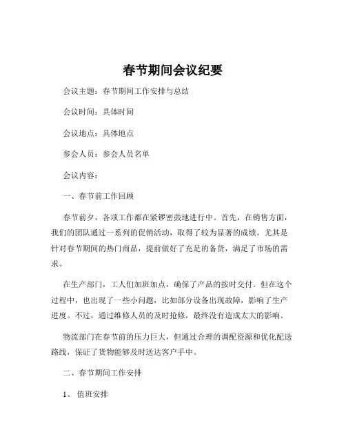 春节期间会议纪要