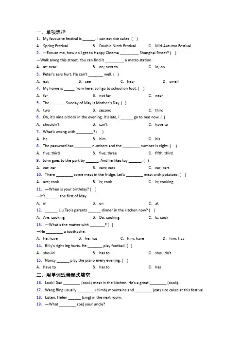 北师大版小学五年级下学期期末英语质量模拟试卷(附答案解析)