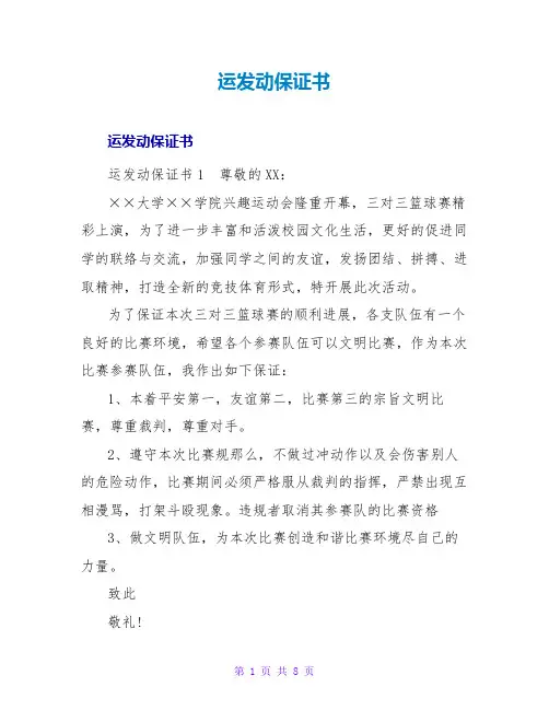 运动员保证书