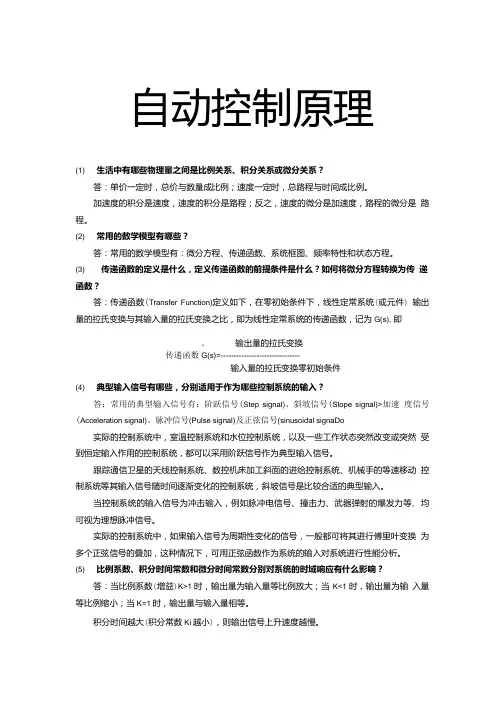 《自动控制原理》章节习题含答案(大学期末复习资料).doc