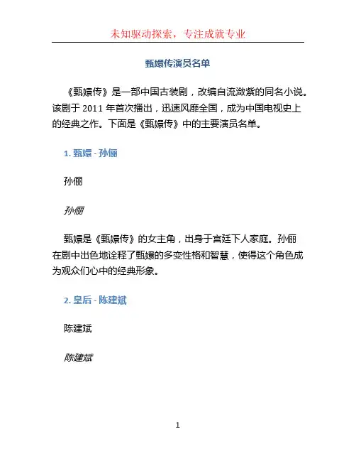 甄嬛传演员名单