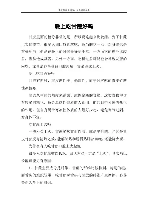 晚上吃甘蔗好吗