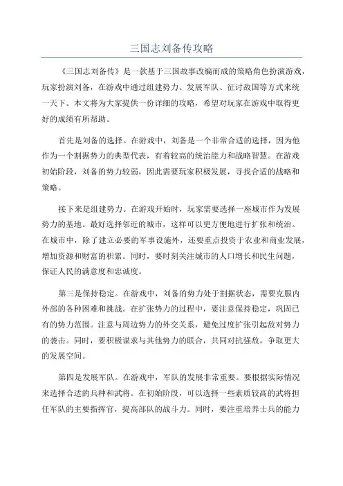 三国志刘备传攻略