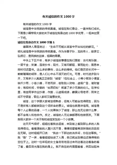 有关诚信的作文1000字