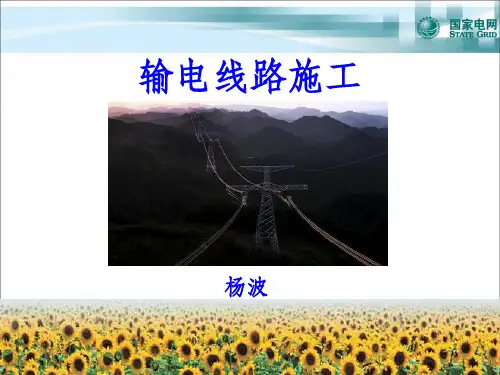 线路施工(0305)