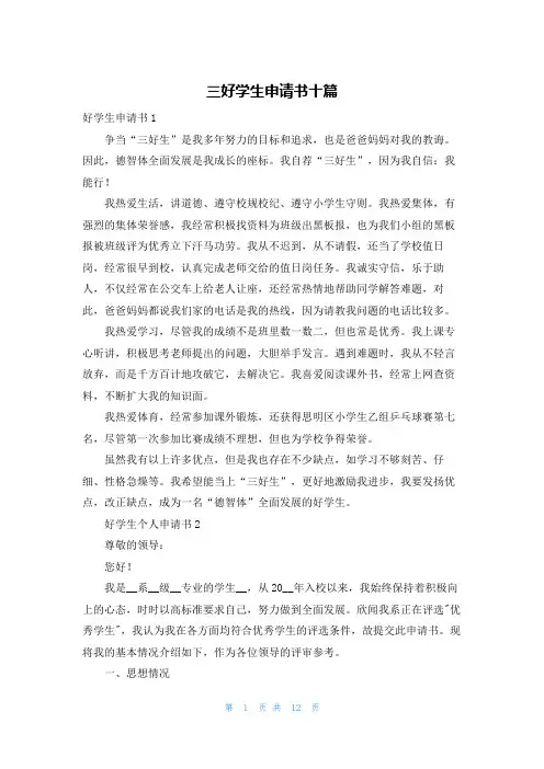 三好学生申请书十篇
