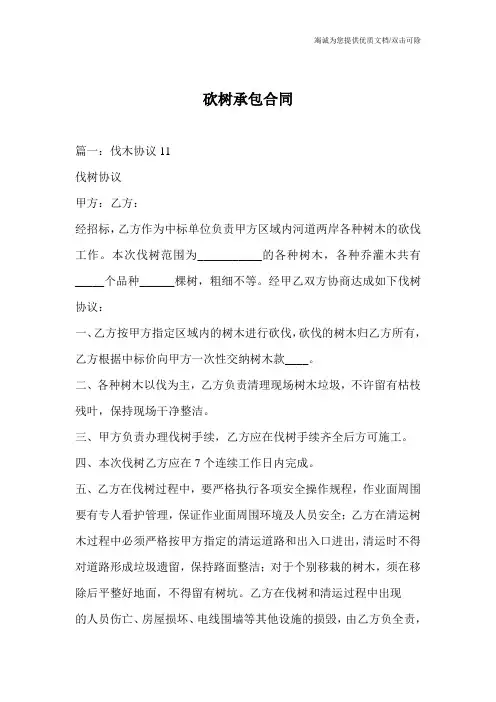 砍树承包合同