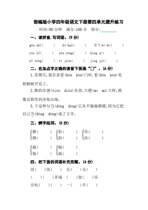 新部编版小学四年级下册语文第四单元测试卷及答案