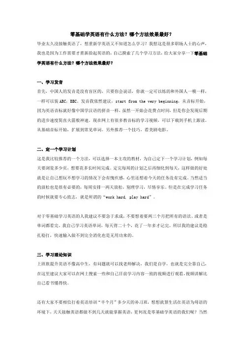 零基础学英语有什么方法？哪个方法效果最好？