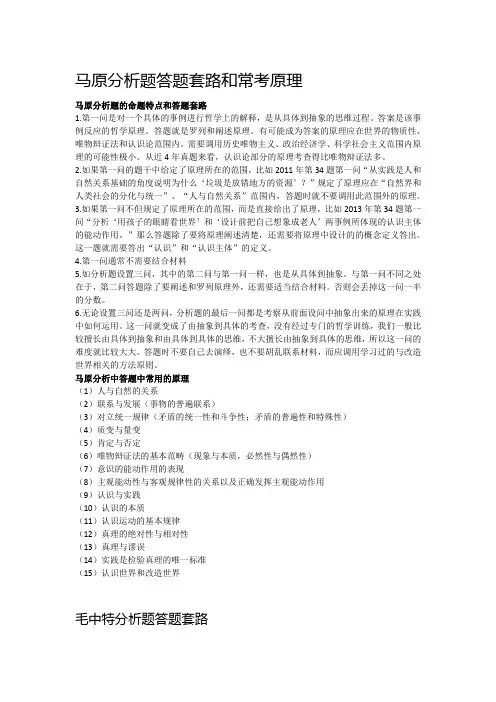 马原分析题答题套路和常考原理