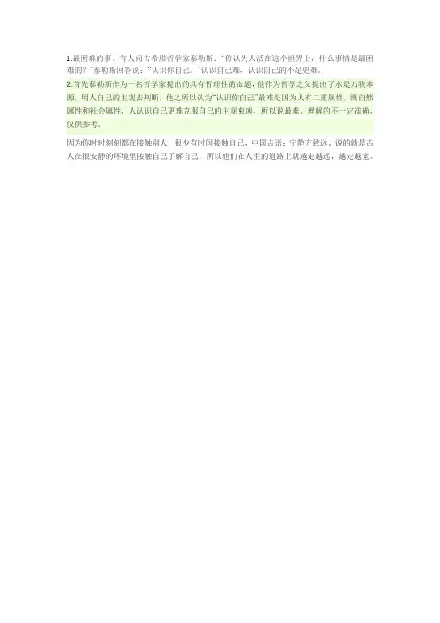 泰勒斯认识你自己