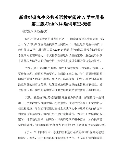 新世纪研究生公共英语教材阅读A学生用书第二版-Unit9-14选词填空-无答 