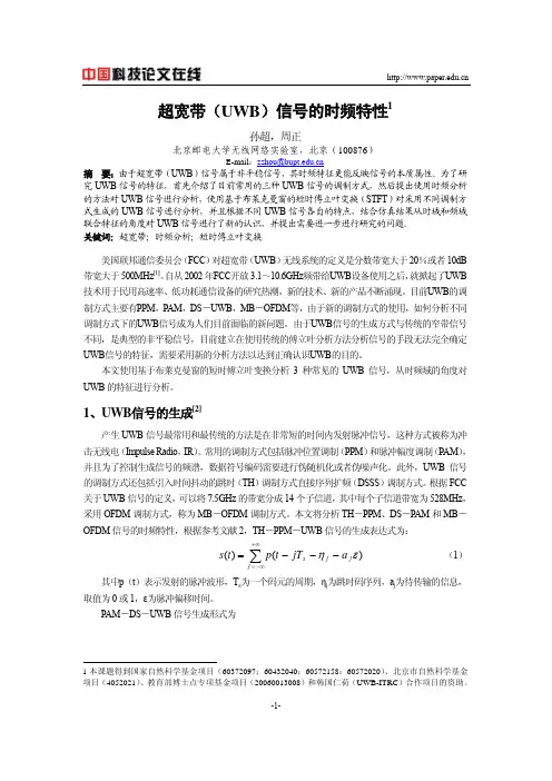 超宽带(UWB)信号的时频特性