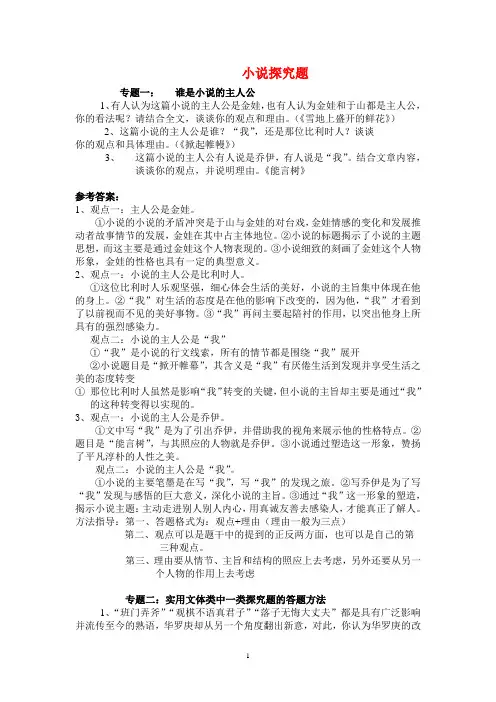小说探究题