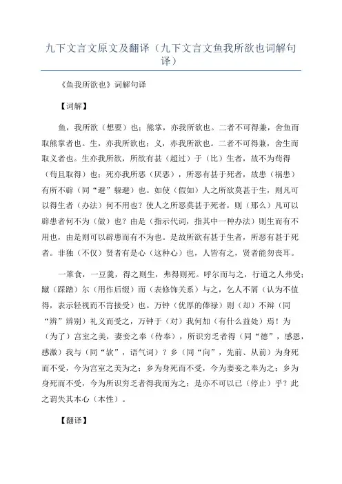 九下文言文原文及翻译(九下文言文鱼我所欲也词解句译)