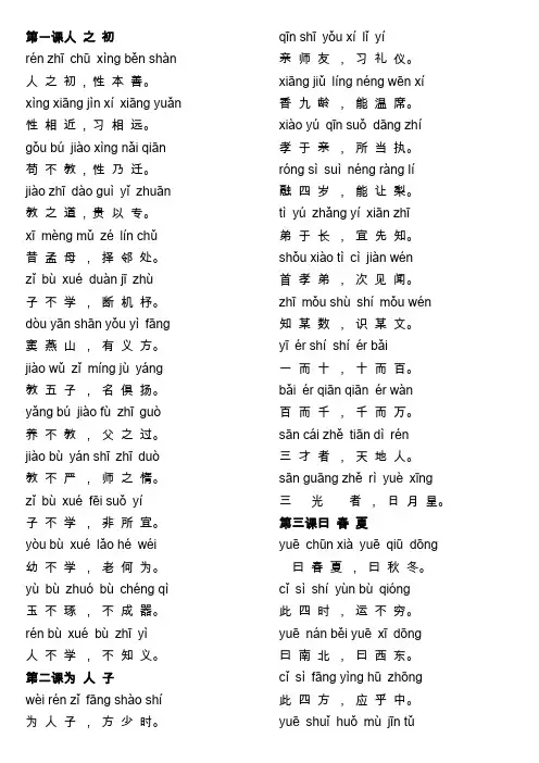 三字经全文带拼音