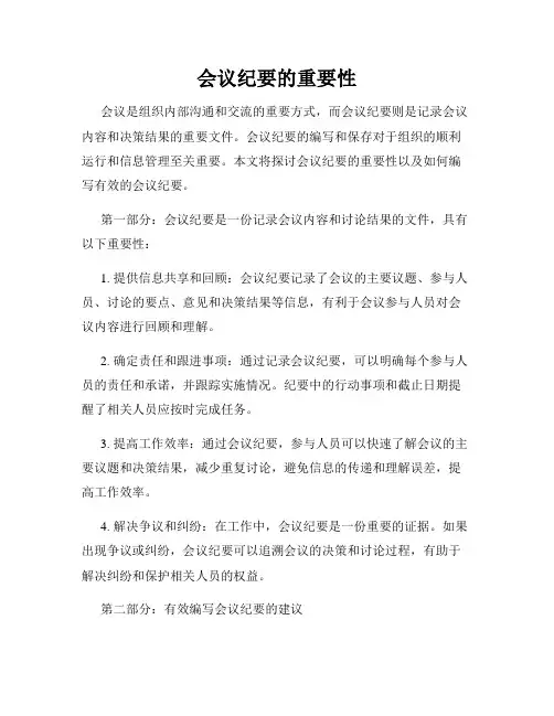 会议纪要的重要性