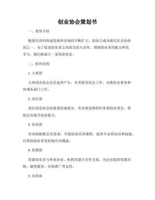 创业协会策划书