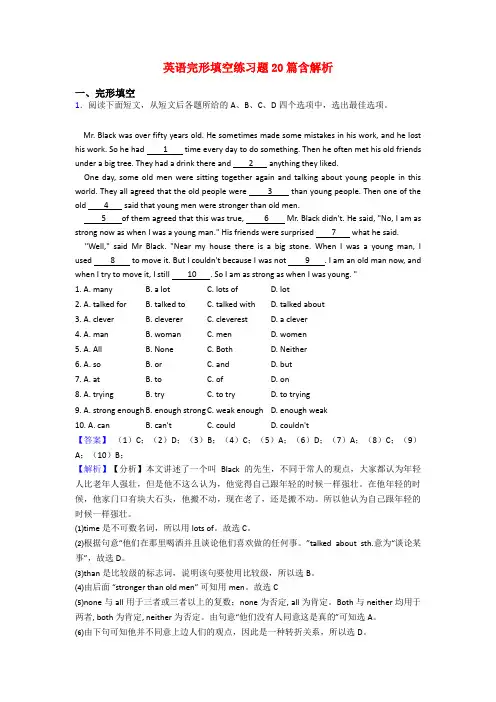 英语完形填空练习题20篇含解析