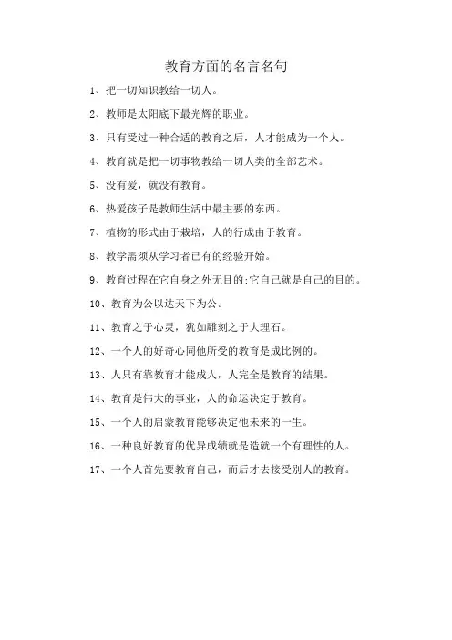 教育方面的名言名句