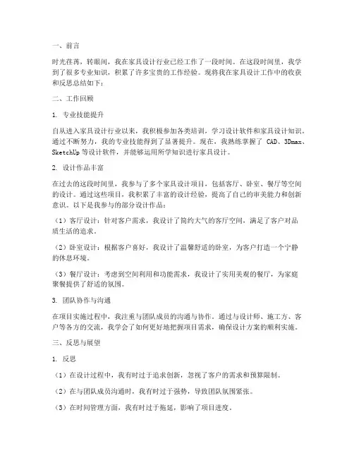 家具设计个人工作总结