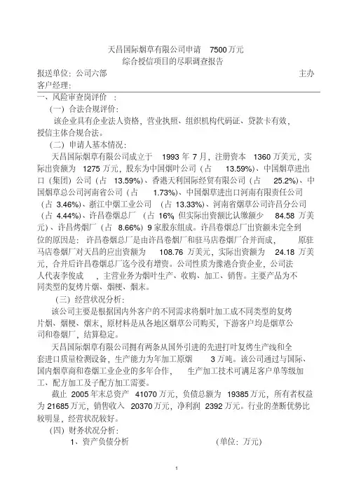 银行授信报告