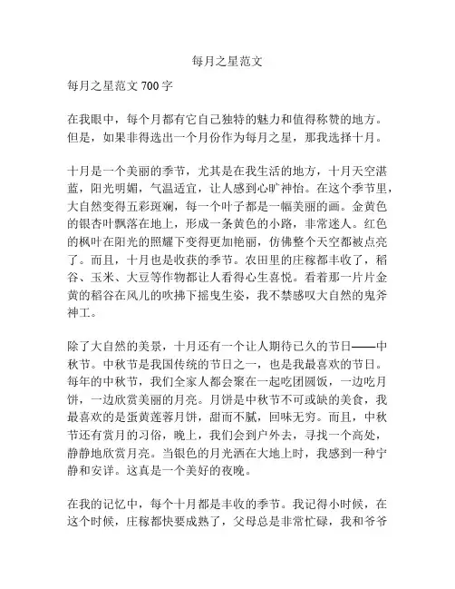 每月之星范文