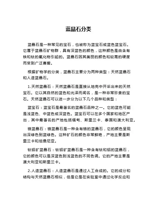 蓝晶石分类
