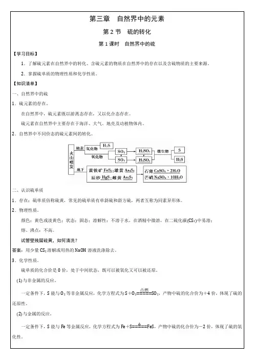 3.2.1 硫的转化 学案【新教材】鲁科版(2019)高中化学必修一