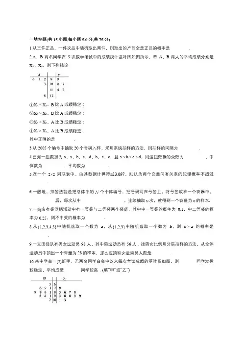 2018届苏教版统计与概率单元测试1