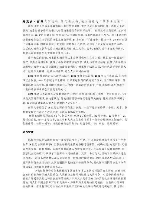 巴黎圣母院情节概述人物分析