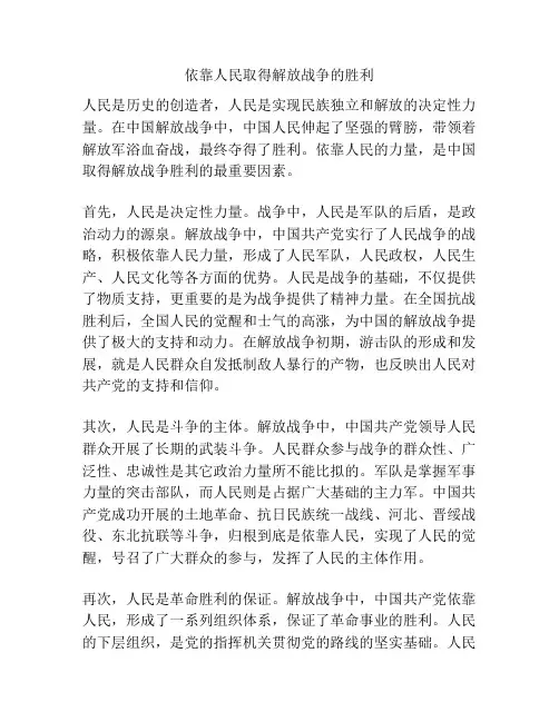 依靠人民取得解放战争的胜利
