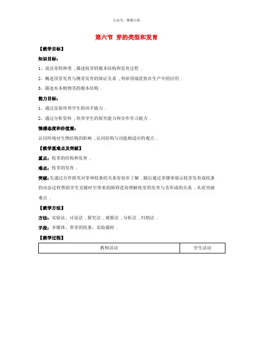济南初中生物八上《芽的类型和发育》word教案 (4)