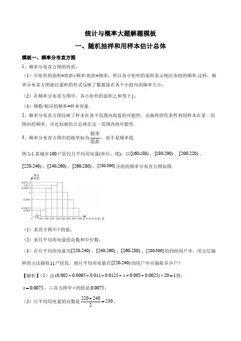 高考数学统计与概率大题解题模板