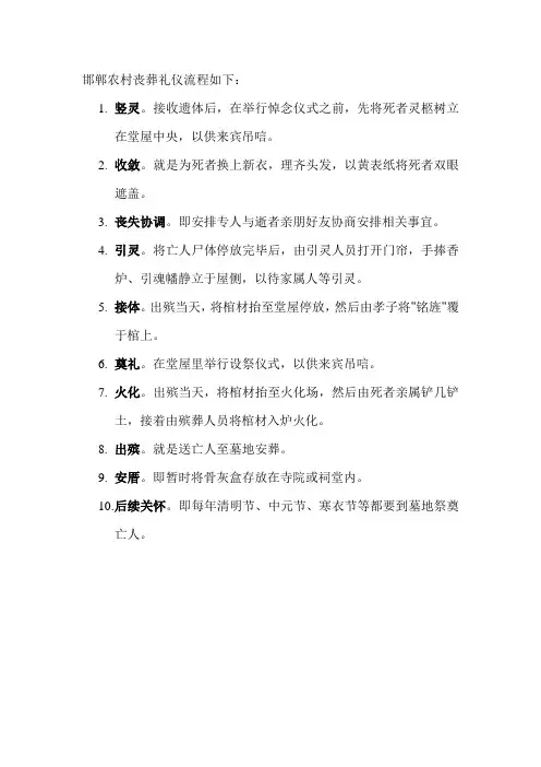 邯郸农村丧葬礼仪流程