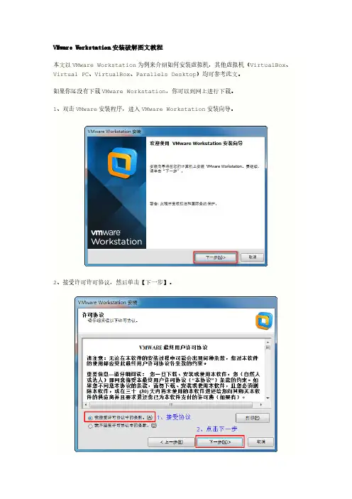 VMware Workstation安装破解图文教程及安装Win7教程