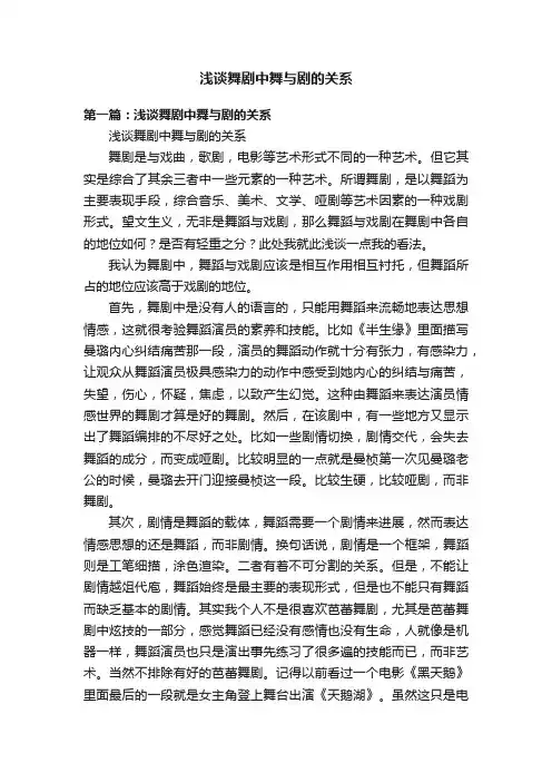 浅谈舞剧中舞与剧的关系