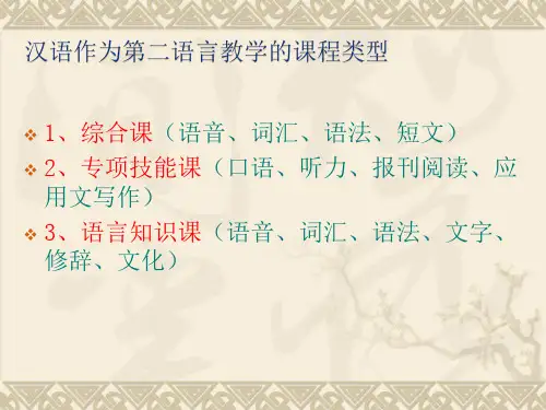 对外汉语教学四大环节