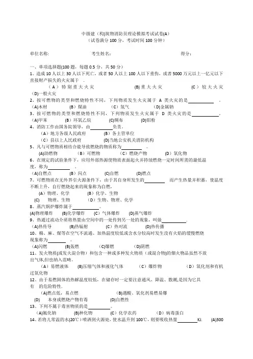消防设施操作员中级模拟题
