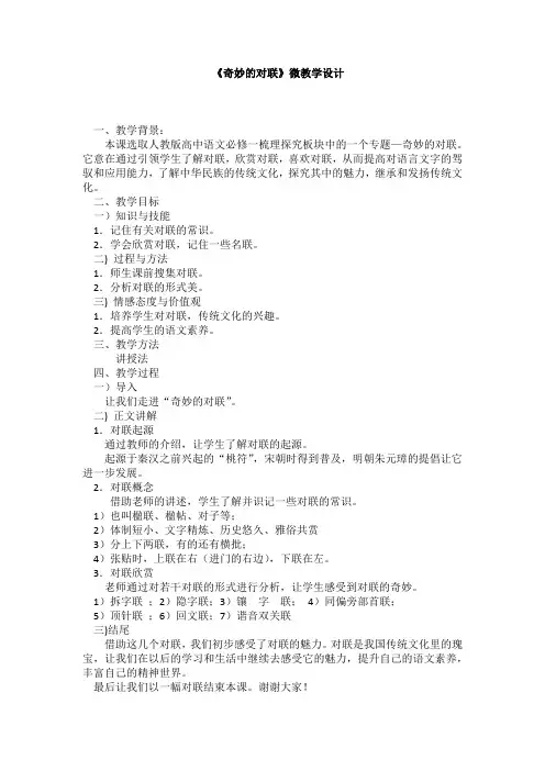 奇妙的对联教学设计
