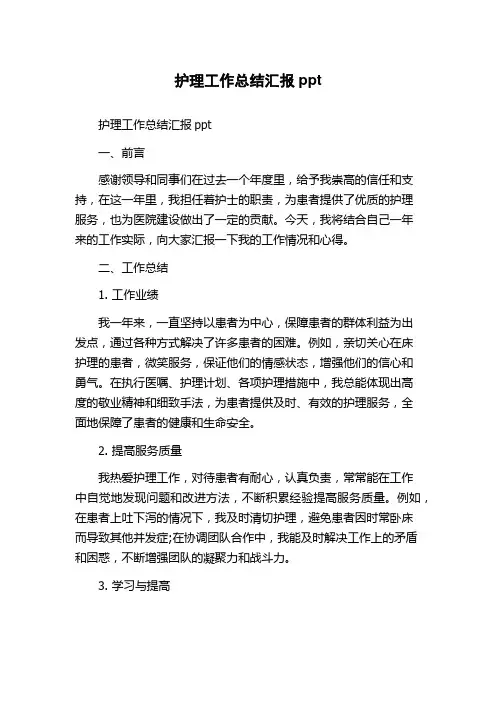 护理工作总结汇报ppt