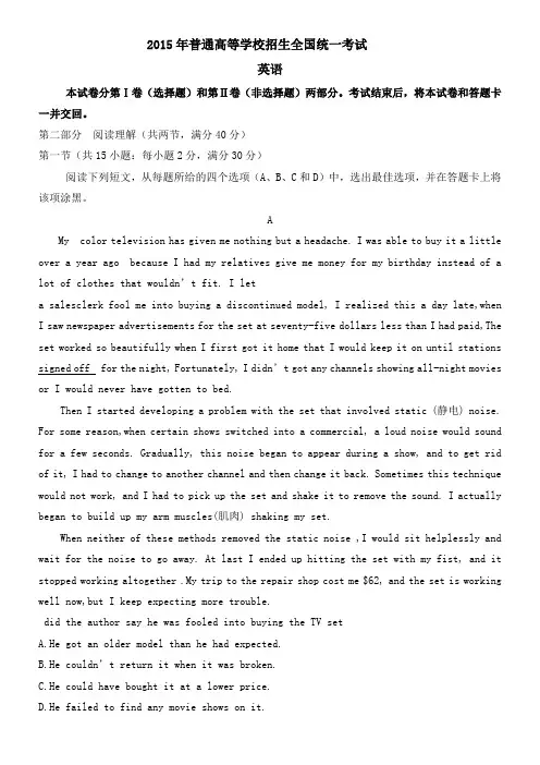 2015年高考英语全国卷2及参考答案