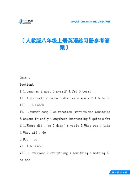 人教版八年级上册英语练习册参考答案