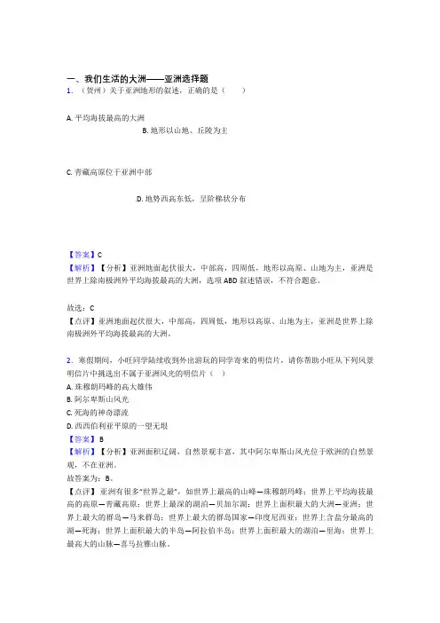 初中地理我们生活的大洲——亚洲训练经典题目(附答案)